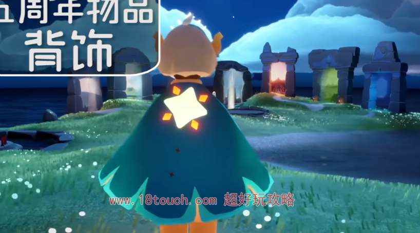 光遇五周年庆新增活动物品一览