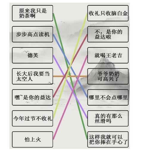 文字的世界四道连线题怎么过