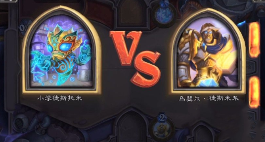 炉石传说小学徒斯托米怎么打