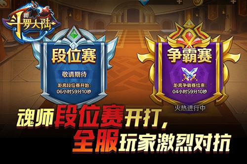 千万粉丝沸腾(《新斗罗大陆》大魂师赛开打）