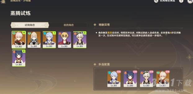 原神迷城战线蒸腾试炼快速闯关-迷城战线蒸腾试炼奖励