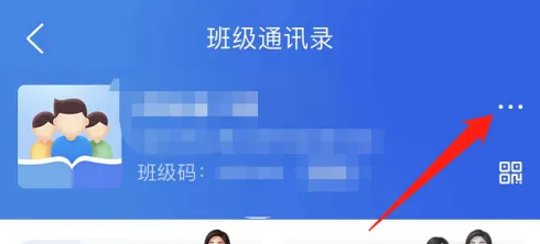 智慧中小学怎么退出班级