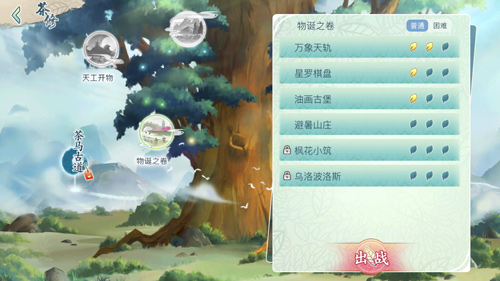 《茗心录》主线之物诞之卷(探寻世外茶源）