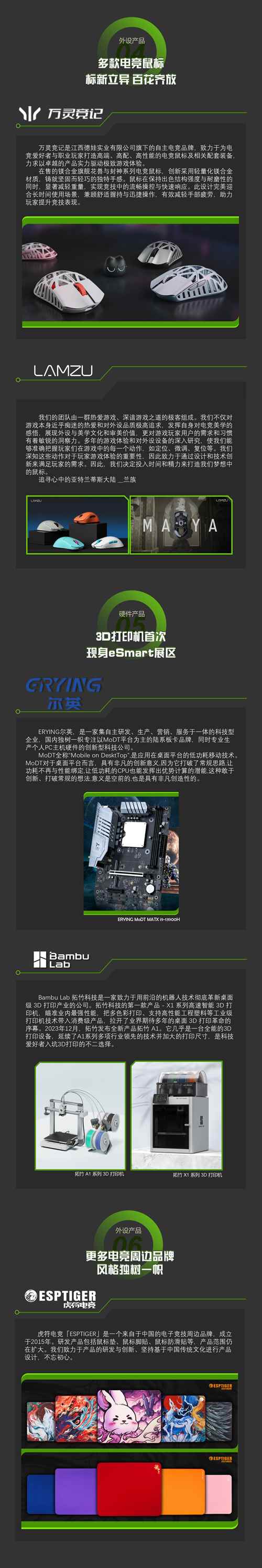 软硬兼备 性能卓越 | 2024 ChinaJoy 展会快讯第一期