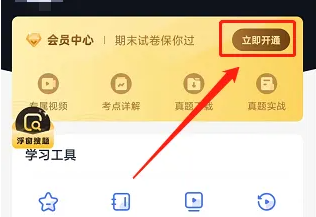 考途如何开通vip