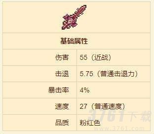 泰拉瑞亚,舌锋剑武器,介绍