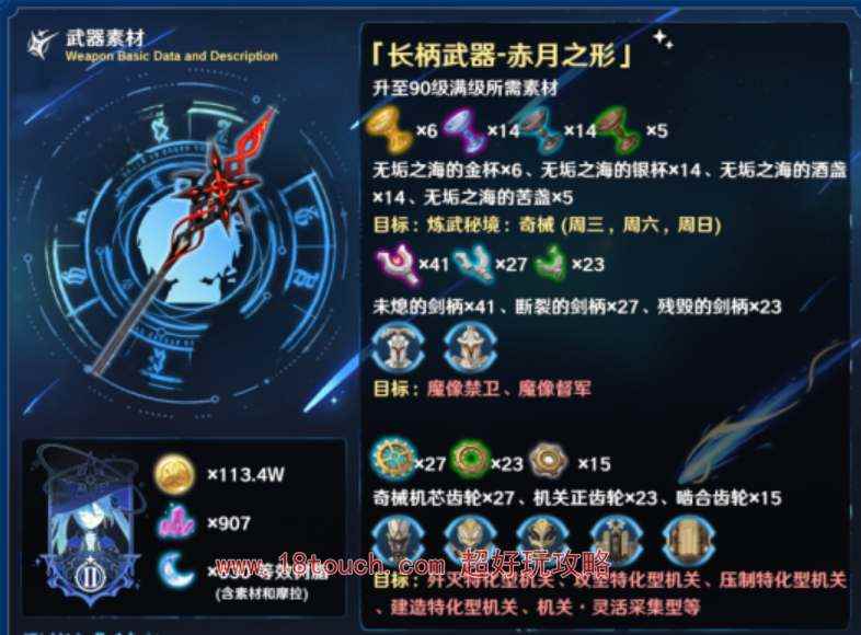 原神赤月之形武器突破材料一览