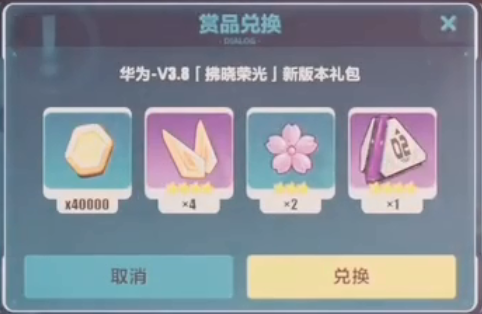 崩坏3华为拂晓荣光礼包兑换码是什么(崩坏3华为拂晓荣光新版本礼包兑换码)