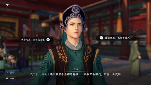 逆水寒手游粉墨英雄人间任务怎么完成