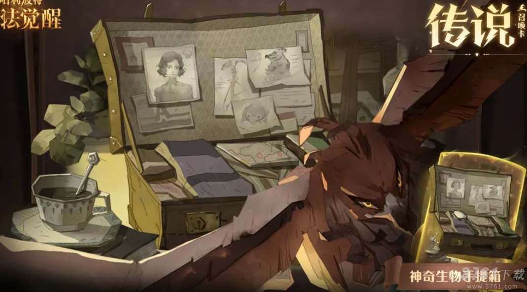 哈利波特魔法觉醒神奇生物手提箱效果是什么神奇生物手提箱效果介绍