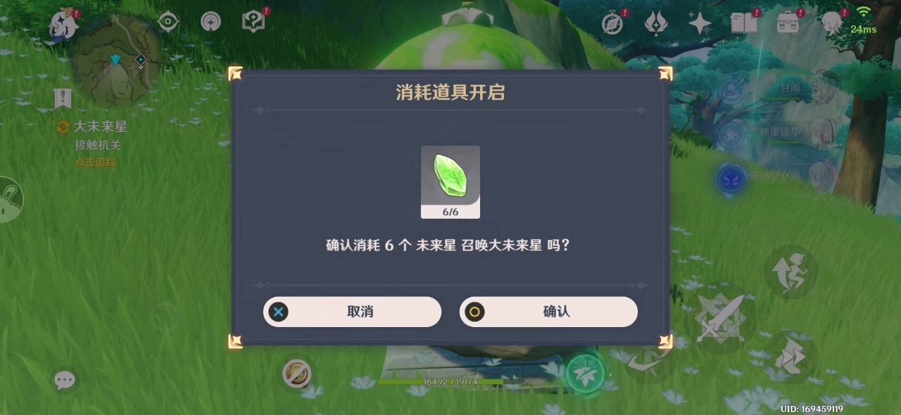 原神大未来星地点在哪里