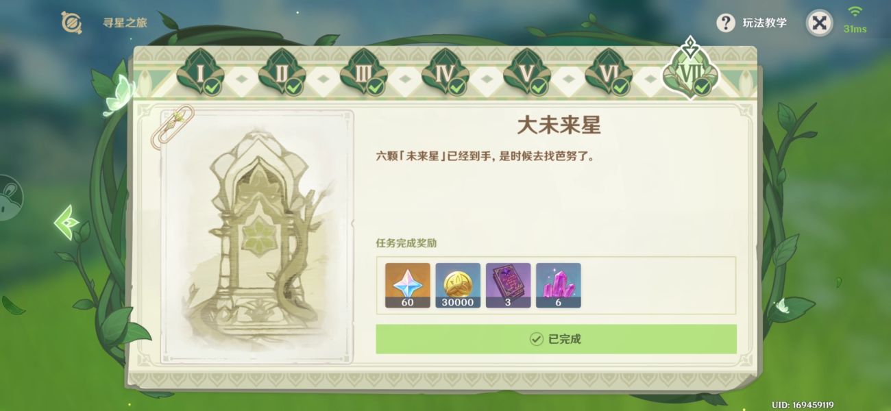 原神大未来星地点在哪里