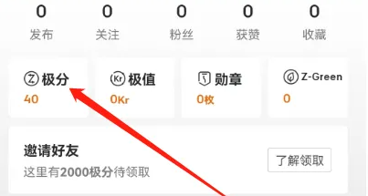 极氪app怎么刷积分