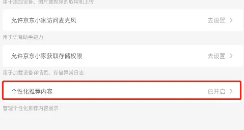 京东小家app如何关闭