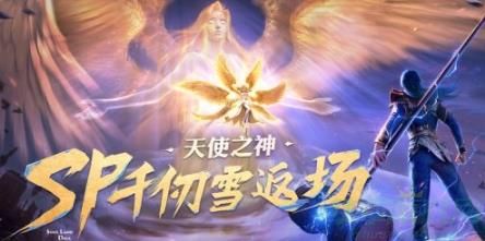 斗罗大陆魂师对决天使钱仞雪专属魂骨是什么-斗罗大陆魂师对决天使钱仞雪专属魂骨一览