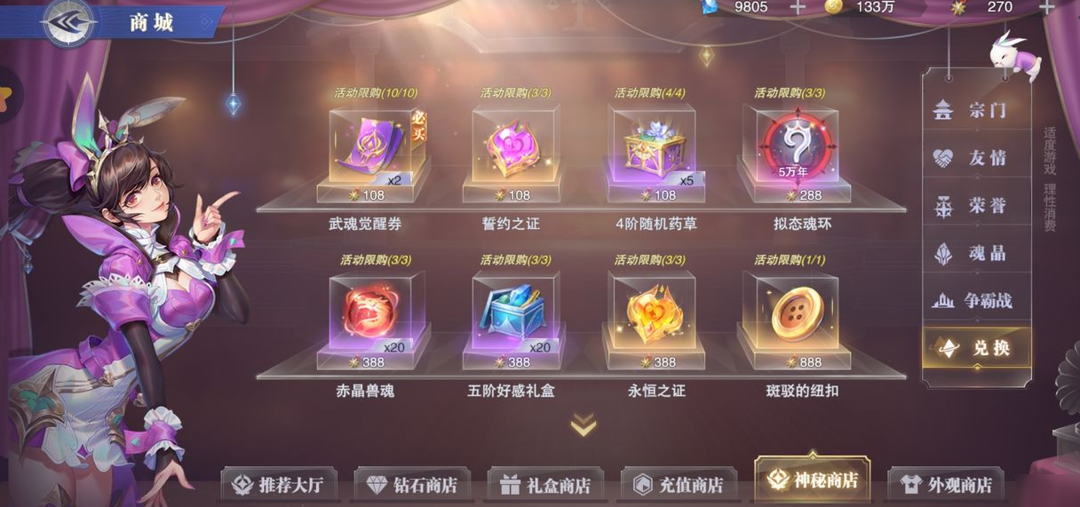 斗罗大陆魂师对决破解版无限钻石