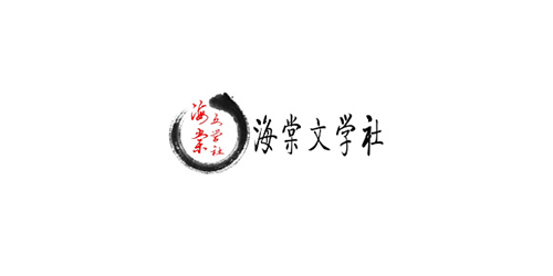 海文化上文城官网2024-海棠文学城网站登录入口2024