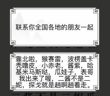 文字的世界二梗超人怎么过