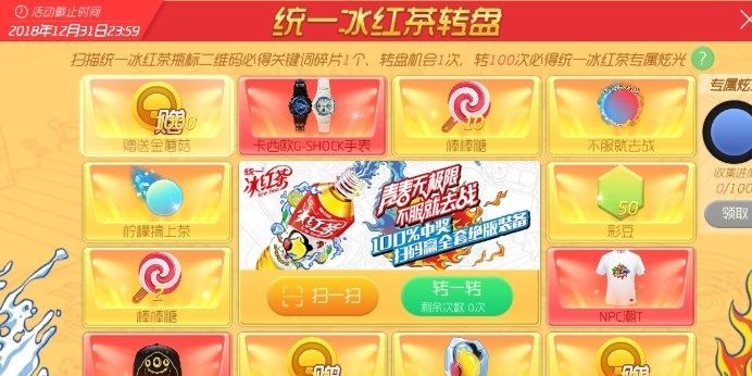 球球大作战统一冰红茶二维码怎么得-统一冰红茶二维码攻略分享