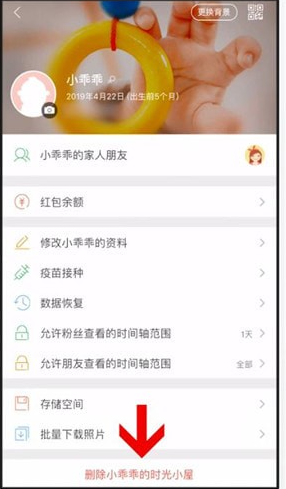 时光小屋如何删除资料