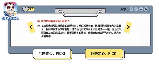 神武3手游全新内容透露