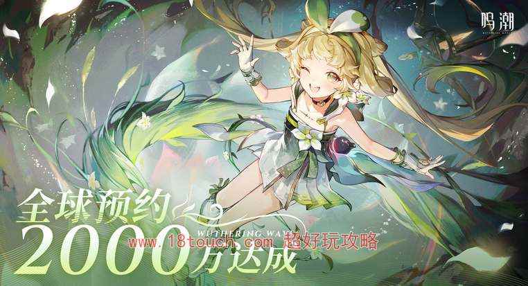 鸣潮手游预约奖励领取攻略