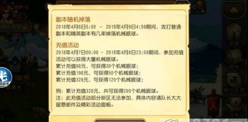 小冰冰传奇,机械眼球,获得方法