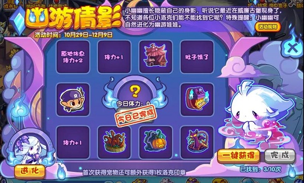 洛克王国幽游倩影在哪参加