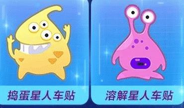 跑跑卡丁车手游太空车贴怎么获取(跑跑卡丁车手游太空车贴获得攻略)