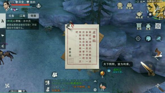 《楚留香》水中月奇遇触发攻略,楚留香手游水中月奇遇怎么触发