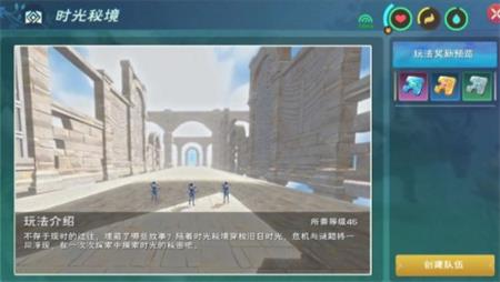 创造与魔法时光秘境怎么解锁