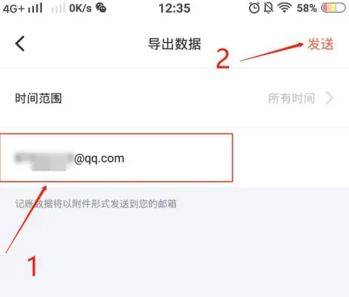 叨叨记账如何导出账单