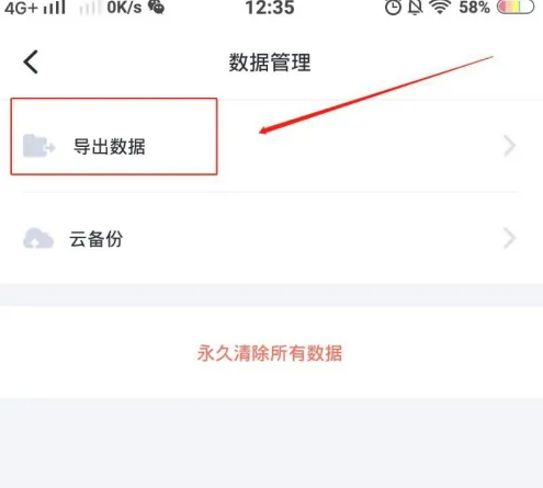 叨叨记账如何导出账单