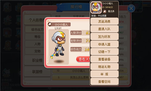 《开心超人》：寻觅志同道合的超人伙伴(交友系统解析）