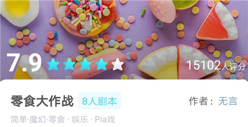 我是谜零食大作战答案是什么