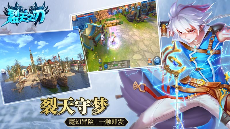 裂天守梦(《裂天之刃》今日封测一触即发）