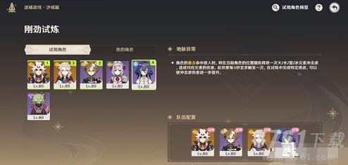 原神刚劲试炼怎么速通-刚劲试炼速通攻略