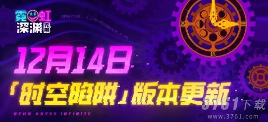 霓虹深渊时空陷阱兑换码及玩法攻略-霓虹深渊时空陷阱兑换码是什么