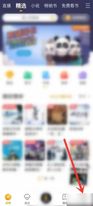 懒人听书免费畅听模式在哪--懒人听书免费畅听模式位置一览