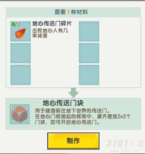 迷你世界,地心传送门,怎么做