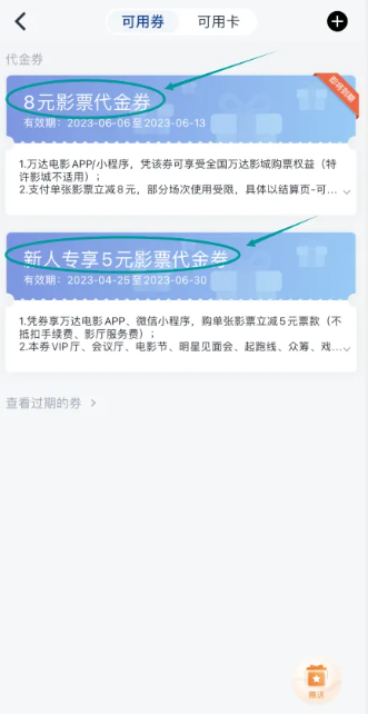 万达影城app优惠券在哪