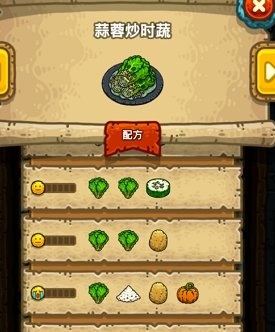 黑暗料理王时蔬的10种配方一览-时蔬的配方有哪些