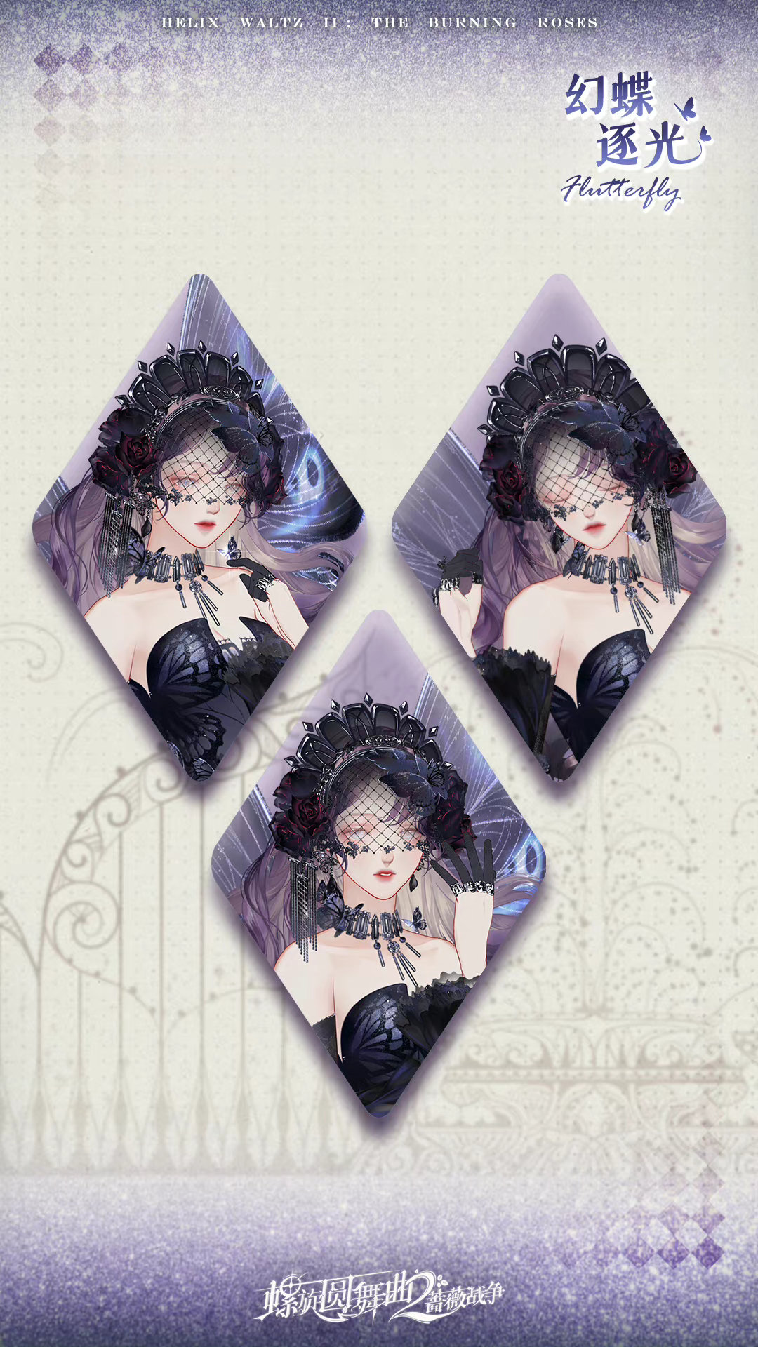 螺旋圆舞曲2蔷薇战争幻蝶逐光时装怎么样