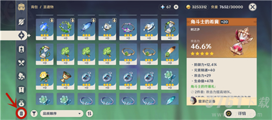 原神圣遗物分解攻略详解-圣遗物怎么分解