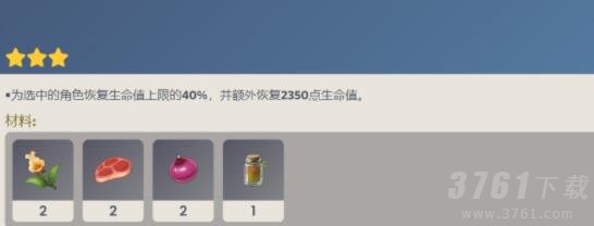 原神,3.4版本,食谱