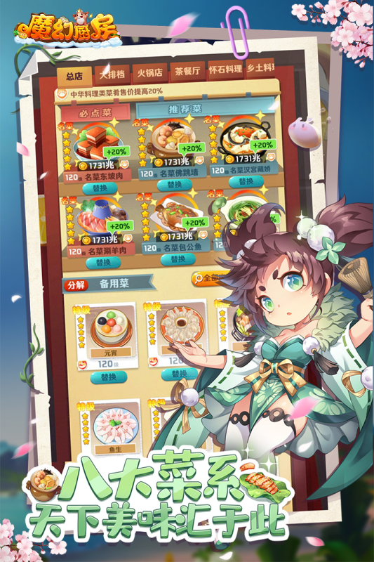 魔幻厨房