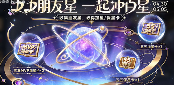 王者荣耀五五朋友节免费皮肤怎么获得