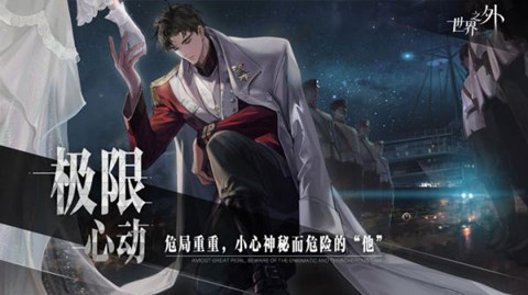 世界之外5月7日更新内容有什么