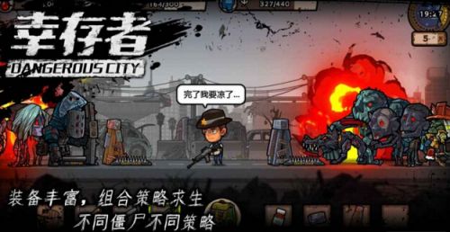 幸存者危城
