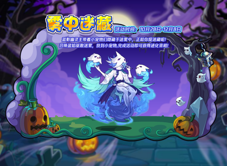 洛克王国10月28日更新内容